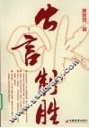 出言制胜 封面