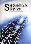 社会科学信息前沿探索 封面