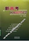 新高考区域地理导学 封面