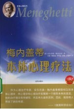 梅内盖蒂本体心理疗法 封面