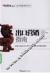 出口营销指南 封面