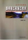 路桥隧工程施工技术 封面