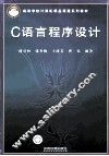 C语言程序设计 封面