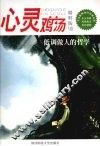 心灵鸡汤  8  低调做人的哲学 封面