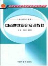中药性状鉴定实训教材 封面