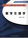 医学生物学 封面
