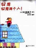 好想好想两个人  浅见帆帆子作品 封面