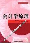 会计学原理 封面