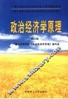 政治经济学原理 封面