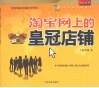 淘宝网上的皇冠店铺 封面