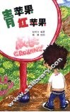 青苹果红苹果 封面