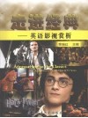 走进经典  英语影视赏析 封面
