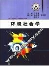 环境社会学 封面