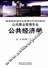 公共经济学 封面