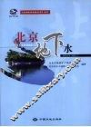 北京地下水 封面