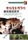 粮经复合规范化高效栽培技术 封面
