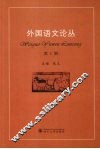 外国语文论丛 封面