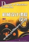 机械设计课程设计 封面