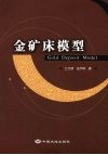 金矿床模型 封面