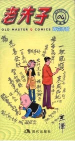 老夫子  百花齐放 封面