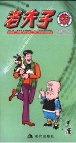 老夫子  23  同一家 封面