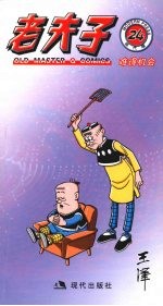 老夫子  24 封面