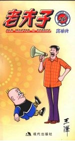 老夫子  26 封面