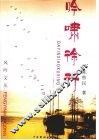 吟啸徐行 封面