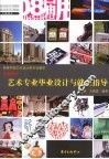 艺术专业毕业设计与就业指导 封面