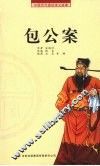 包公案 封面