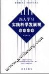深入学习实践科学发展观培训问答 封面