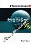 大学物理实验教程 封面