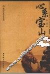 心系宝山 封面