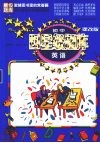初中四星级题库  英语  课改版 封面
