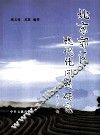 北京郊区现代化问题研究 封面