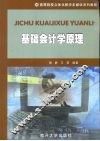 基础会计学原理 封面