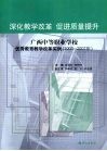 深化教学改革 促进质量提升  广西中等职业学校优秀教育教学改革实例（2000-2007年） 封面