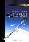 电工电子技术  下 封面