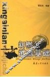 新概念武器基础 封面