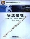 物流管理 封面