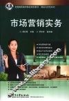 市场营销实务 封面