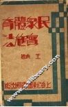 民众体育实施法 封面