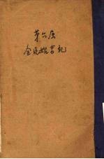 第六届全运始末记 封面