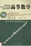 高等数学  下 封面