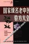 名老中医验方大全 封面