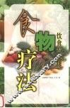 饮食与健康 封面