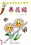 养花经 封面