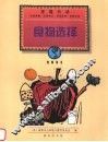 食物选择  教师用书 封面