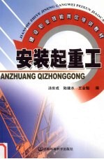 安装起重工 封面