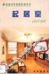 起居室 封面